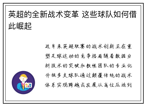 英超的全新战术变革 这些球队如何借此崛起