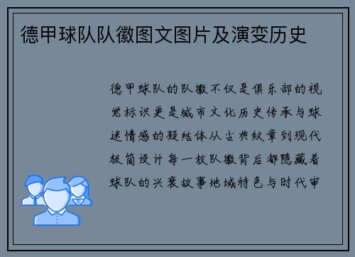 德甲球队队徽图文图片及演变历史