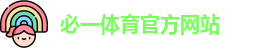 必一体育(B-sports)官方网站